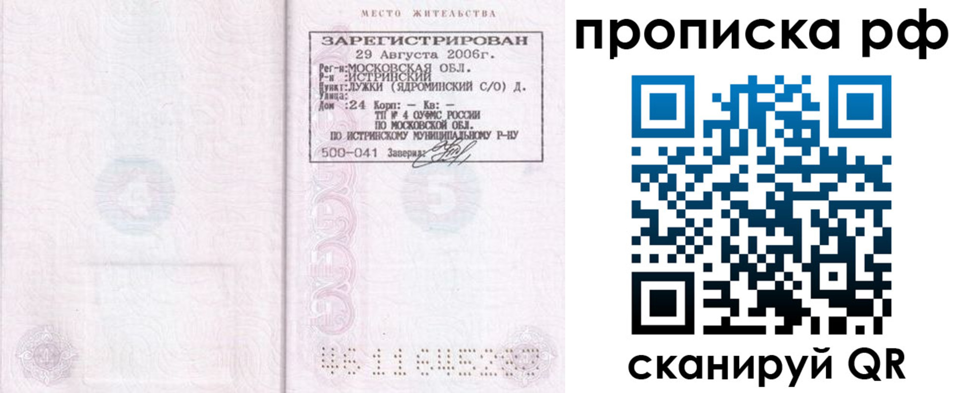 прописка в Десногорске