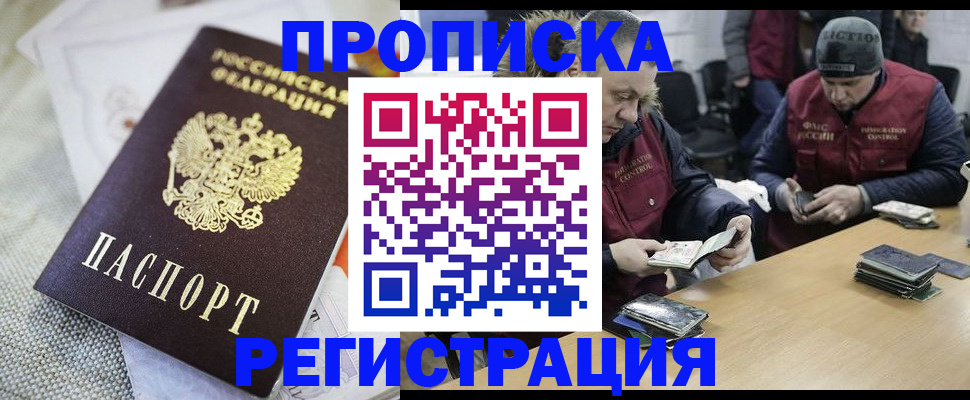 прописка в квартире в Десногорске