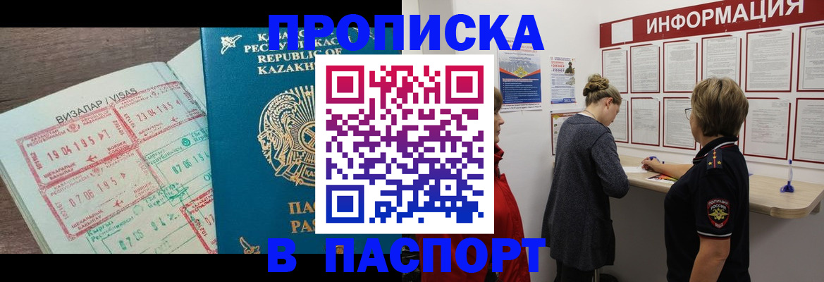 прописка в Десногорске